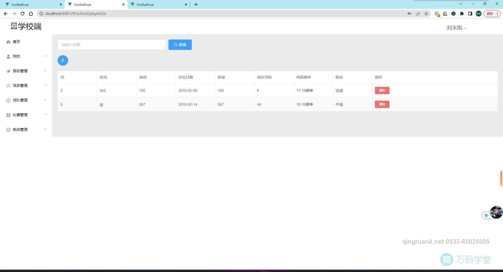 1681524878320093269.jpg 青软培训,Java培训,软件培训,Java培训机构,Java培训学校,万码学堂,电脑培训,计算机培训,Java培训,JavaEE开发培训,青岛软件培训,软件工程师培训