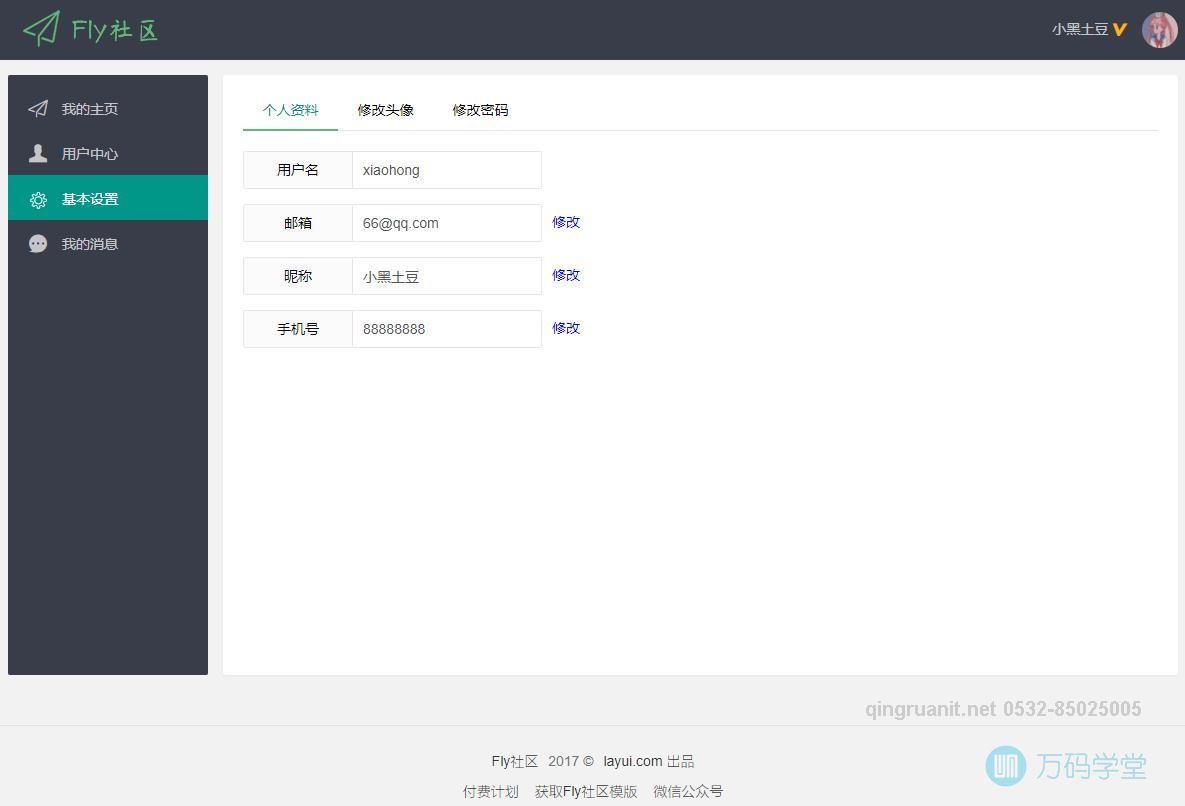 用户个人资料.jpg