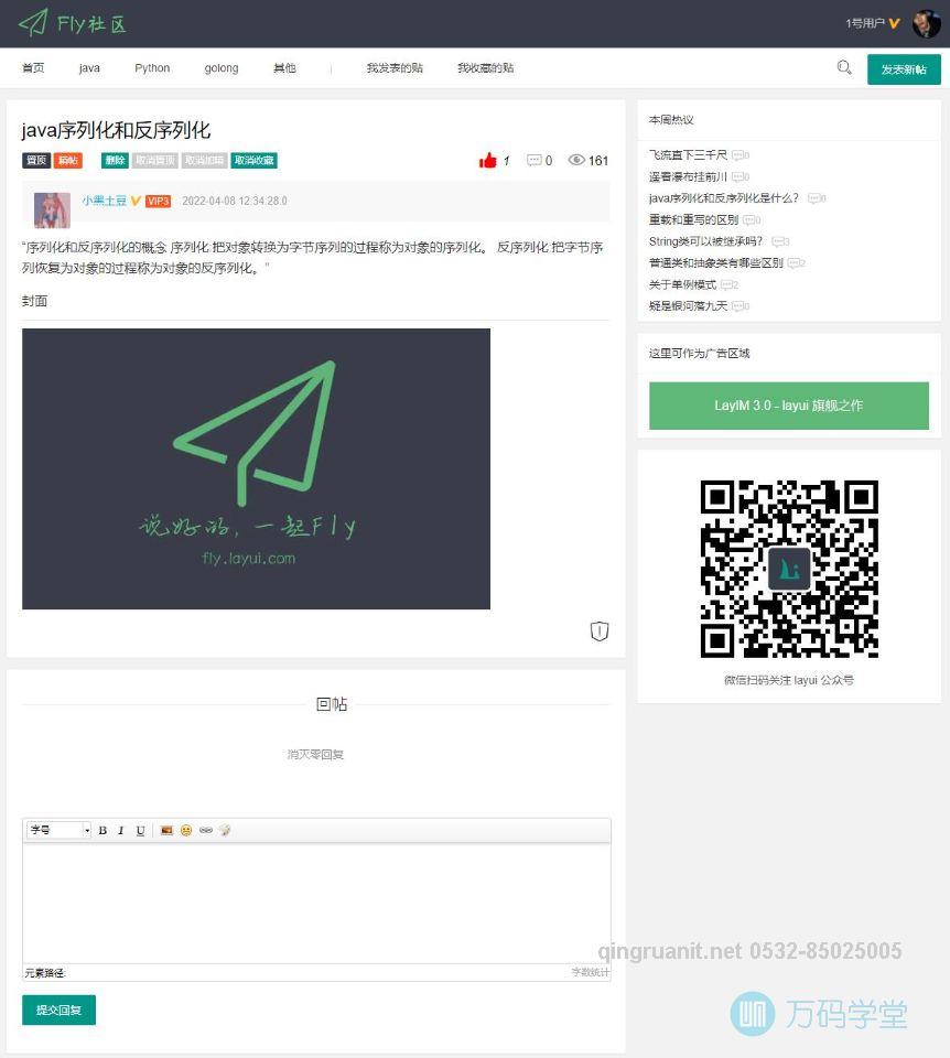 青软培训,Java培训,软件培训,Java培训机构,Java培训学校,万码学堂,电脑培训,计算机培训,Java培训,JavaEE开发培训,青岛软件培训,软件工程师培训