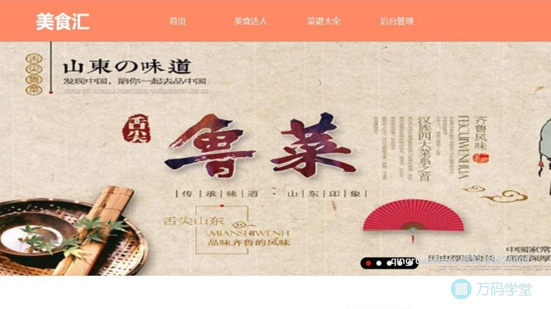 美食汇-Java培训,做最负责任的教育,学习改变命运,软件学习,再就业,大学生如何就业,帮大学生找到好工作,lphotoshop培训,电脑培训,电脑维修培训,移动软件开发培训,网站设计培训,网站建设培训
