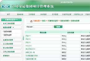 青岛交运集团项目管理系统-计算机培训,Java培训学校,免费Java培训,大学生就业培训,平面设计培训,网页设计培训,美工培训,游戏开发,动画培训