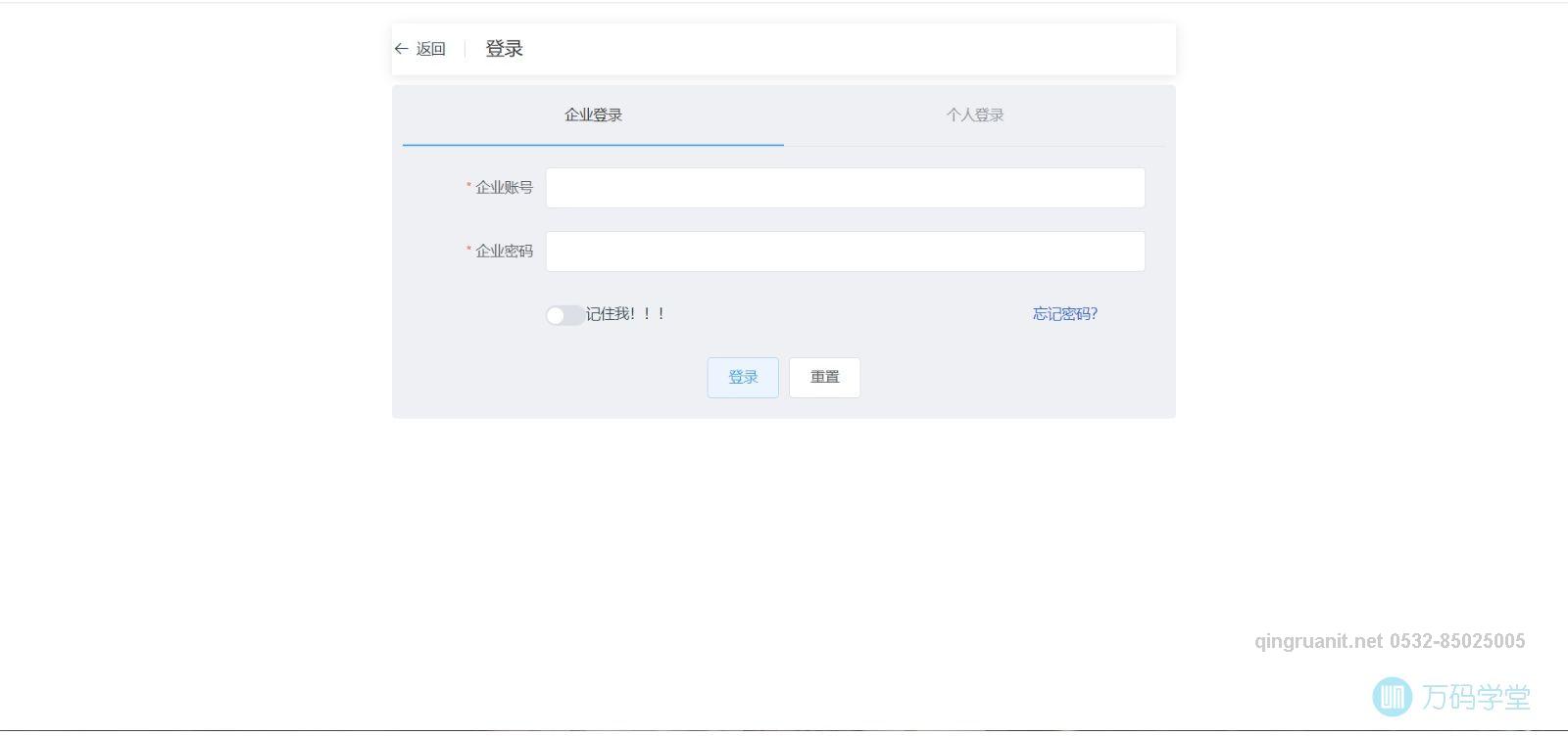 青软培训,Java培训,软件培训,Java培训机构,Java培训学校,万码学堂,电脑培训,计算机培训,Java培训,JavaEE开发培训,青岛软件培训,软件工程师培训