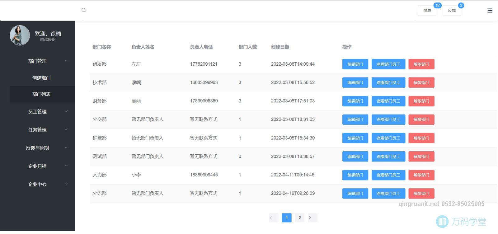 青软培训,Java培训,软件培训,Java培训机构,Java培训学校,万码学堂,电脑培训,计算机培训,Java培训,JavaEE开发培训,青岛软件培训,软件工程师培训