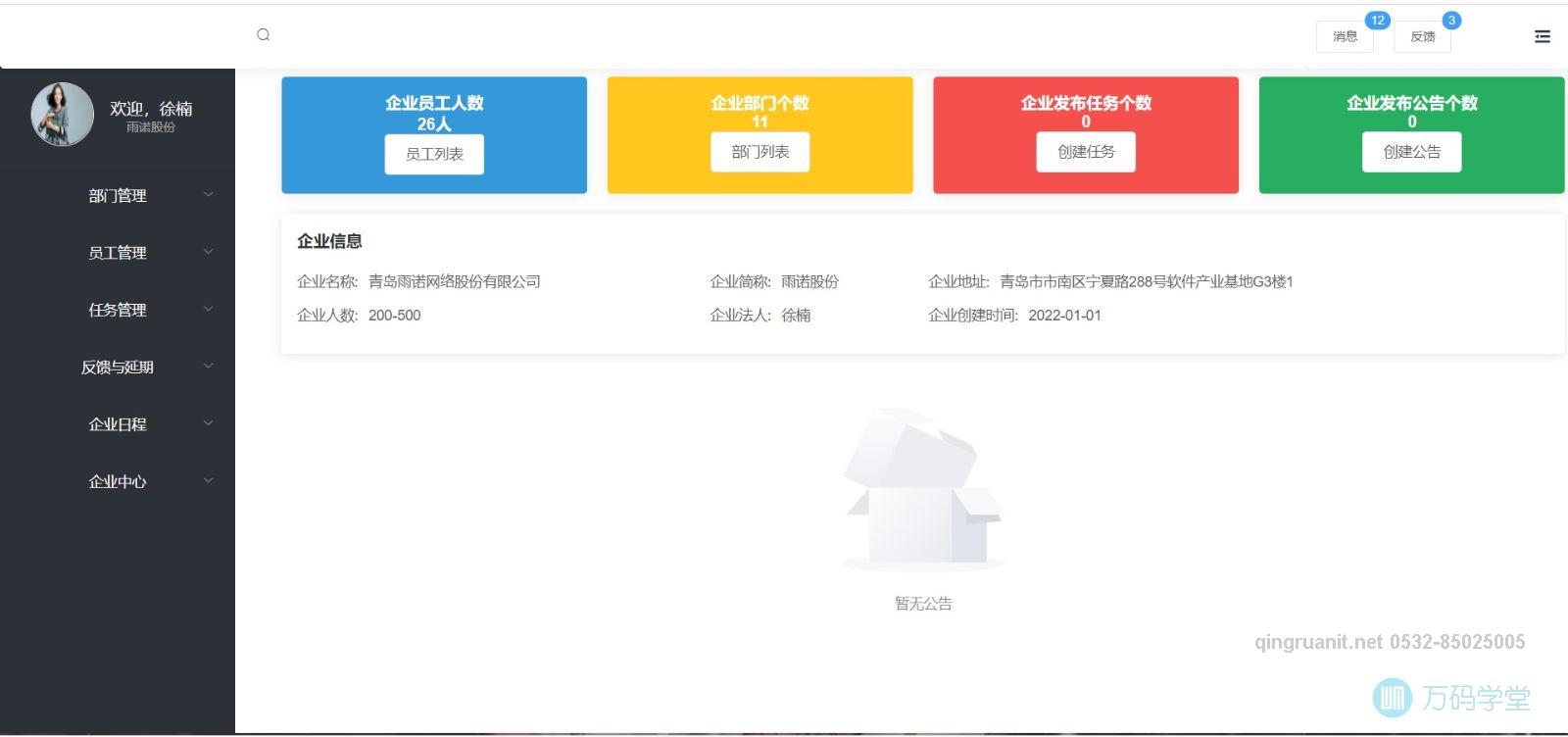 青软培训,Java培训,软件培训,Java培训机构,Java培训学校,万码学堂,电脑培训,计算机培训,Java培训,JavaEE开发培训,青岛软件培训,软件工程师培训